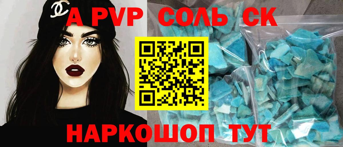 A-PVP Crystall  Alpha PVP мука  наркотики  Вход с VPN  Тында 
