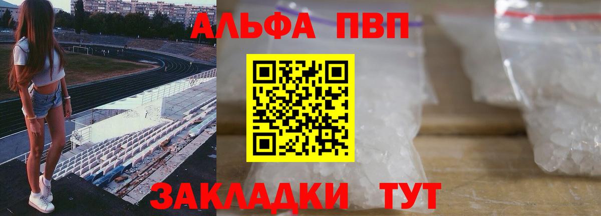 Alfa_PVP  Тында  Alfa_PVP кристаллы  магазин продажи   Alpha PVP мука 