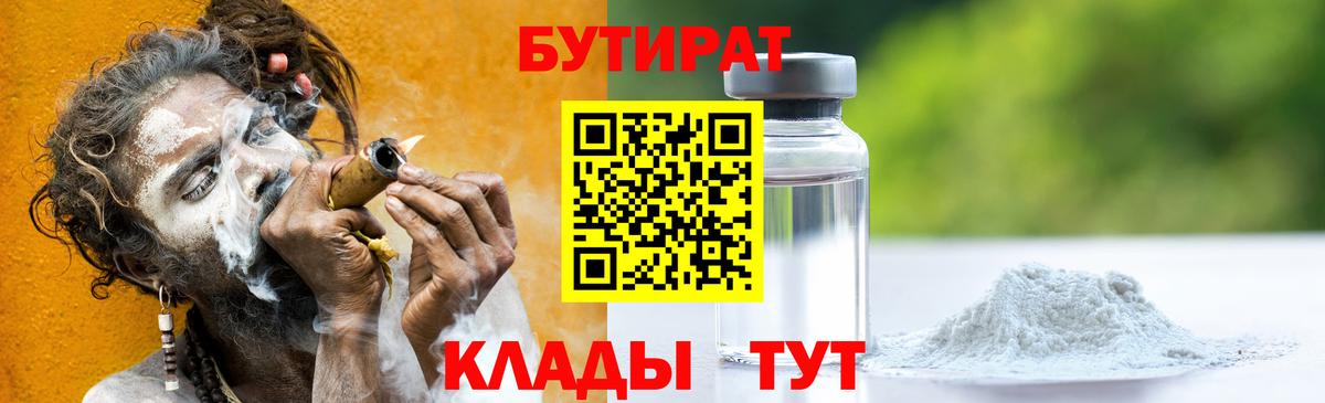 Тында  БУТИРАТ BDO 33%  Вход с VPN 