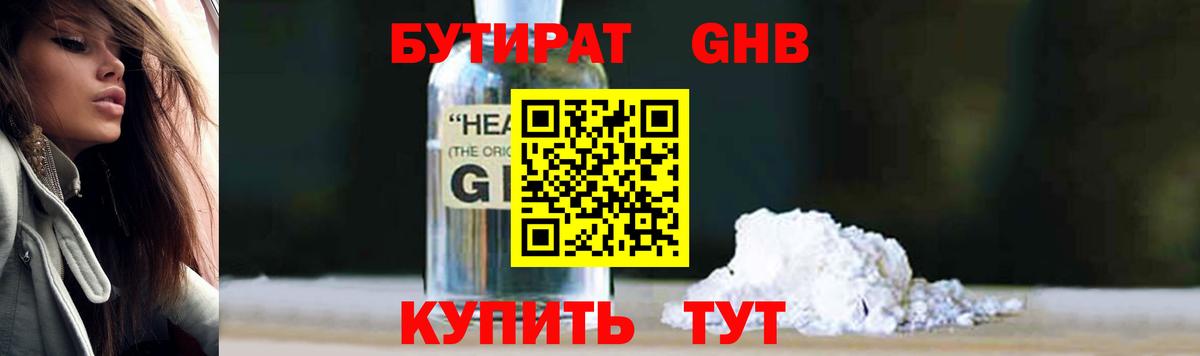 Бутират вода Тында