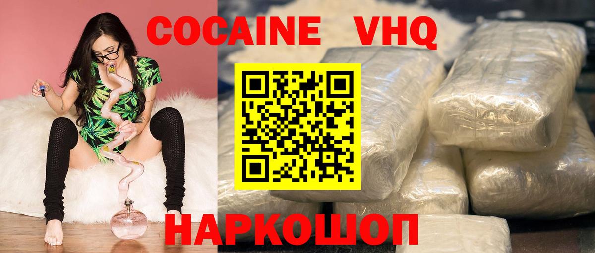 КОКАИН VHQ Тында