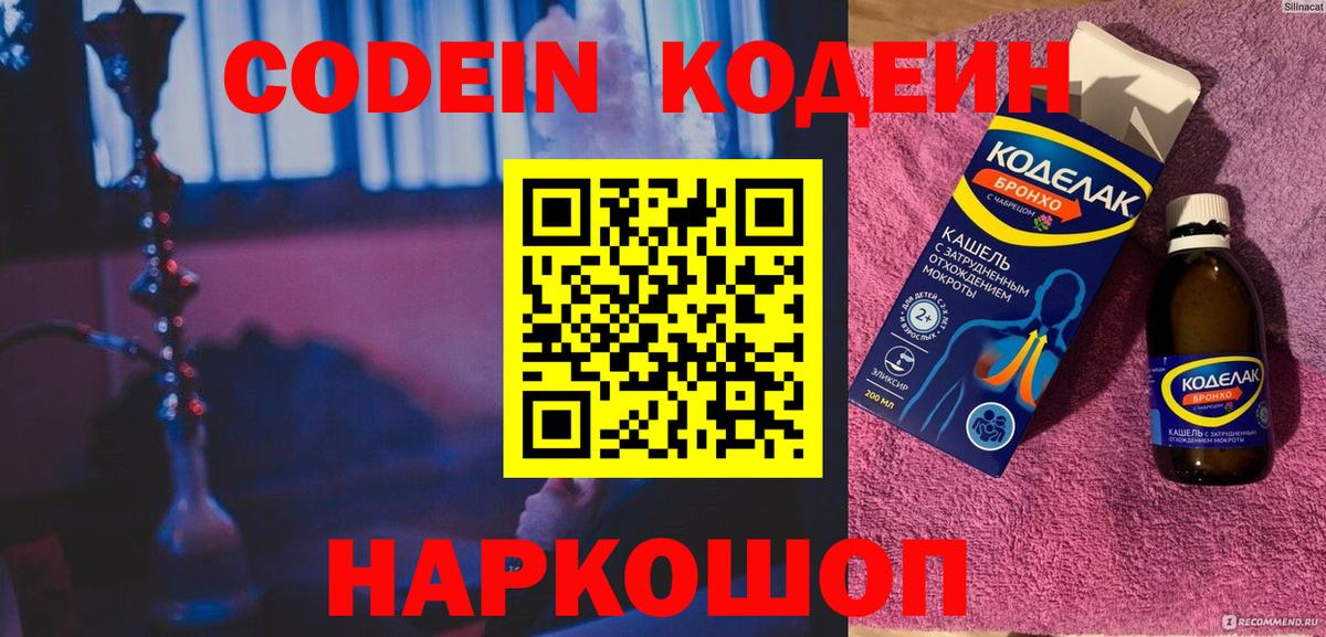 Кодеин напиток Lean (лин)  Кодеин напиток Lean (лин)  Тында  Вход с VPN 