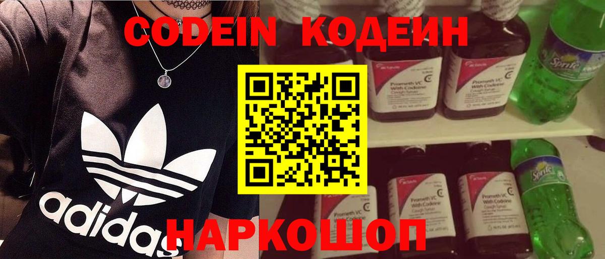 Кодеиновый сироп Lean Purple Drank Тында