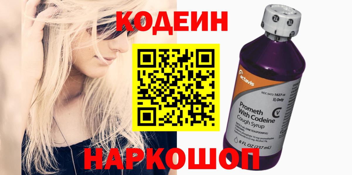 Кодеиновый сироп Lean напиток Lean (лин)  Тында  Codein напиток Lean (лин) 