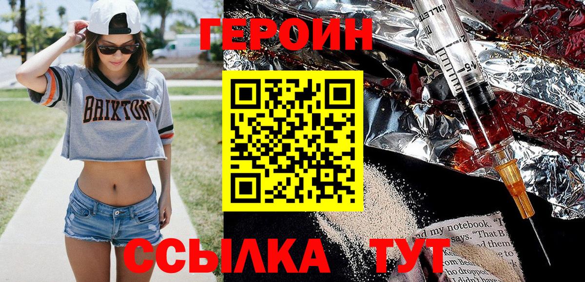 ГЕРОИН белый Тында