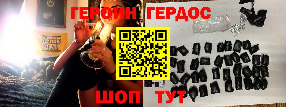 ГЕРОИН белый Тында