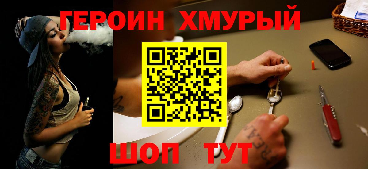 Тында  ГЕРОИН белый  Вход с VPN 