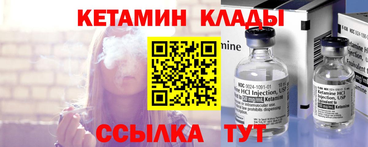 КЕТАМИН ketamine Тында