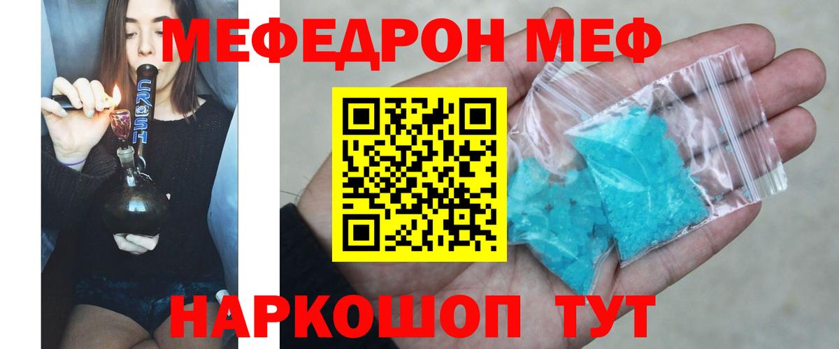 Меф мяу мяу кристаллы Тында