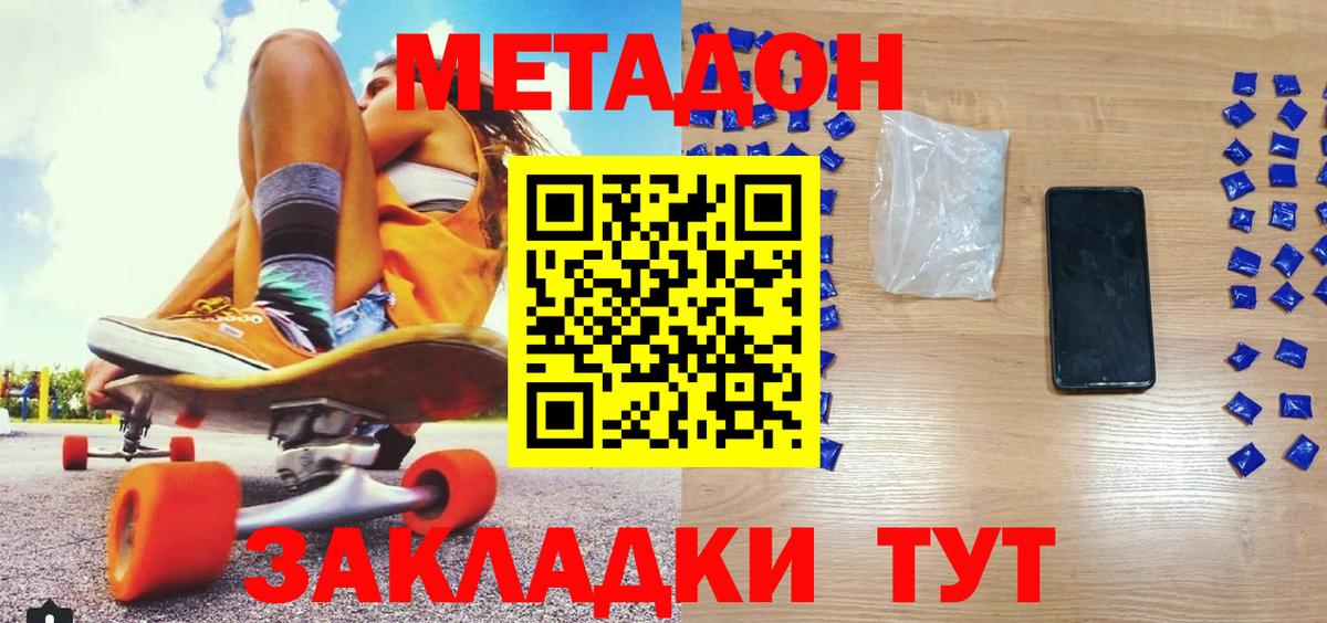 Тында  Метадон мёд  Вход с VPN  МЕТАДОН кристалл 